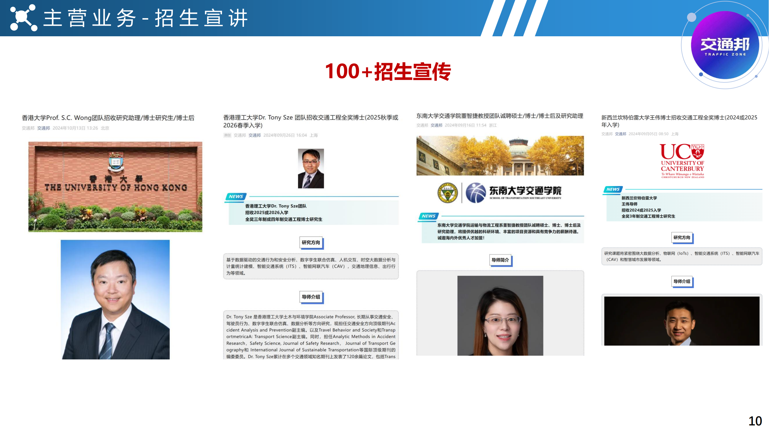2025交通邦公司介紹_09.png