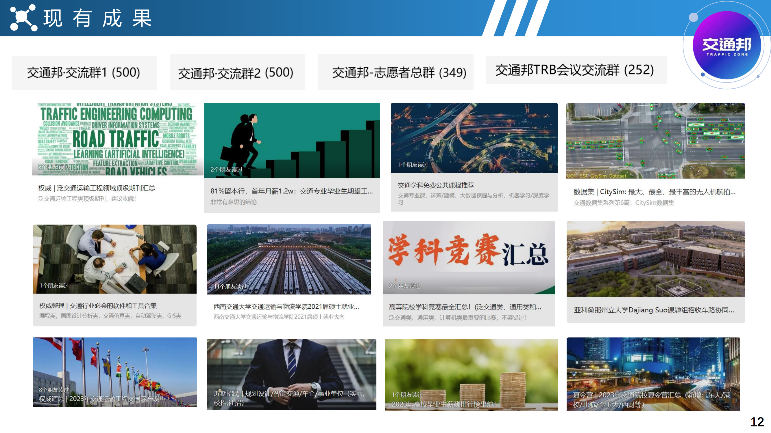 2025交通邦公司介紹_11.png