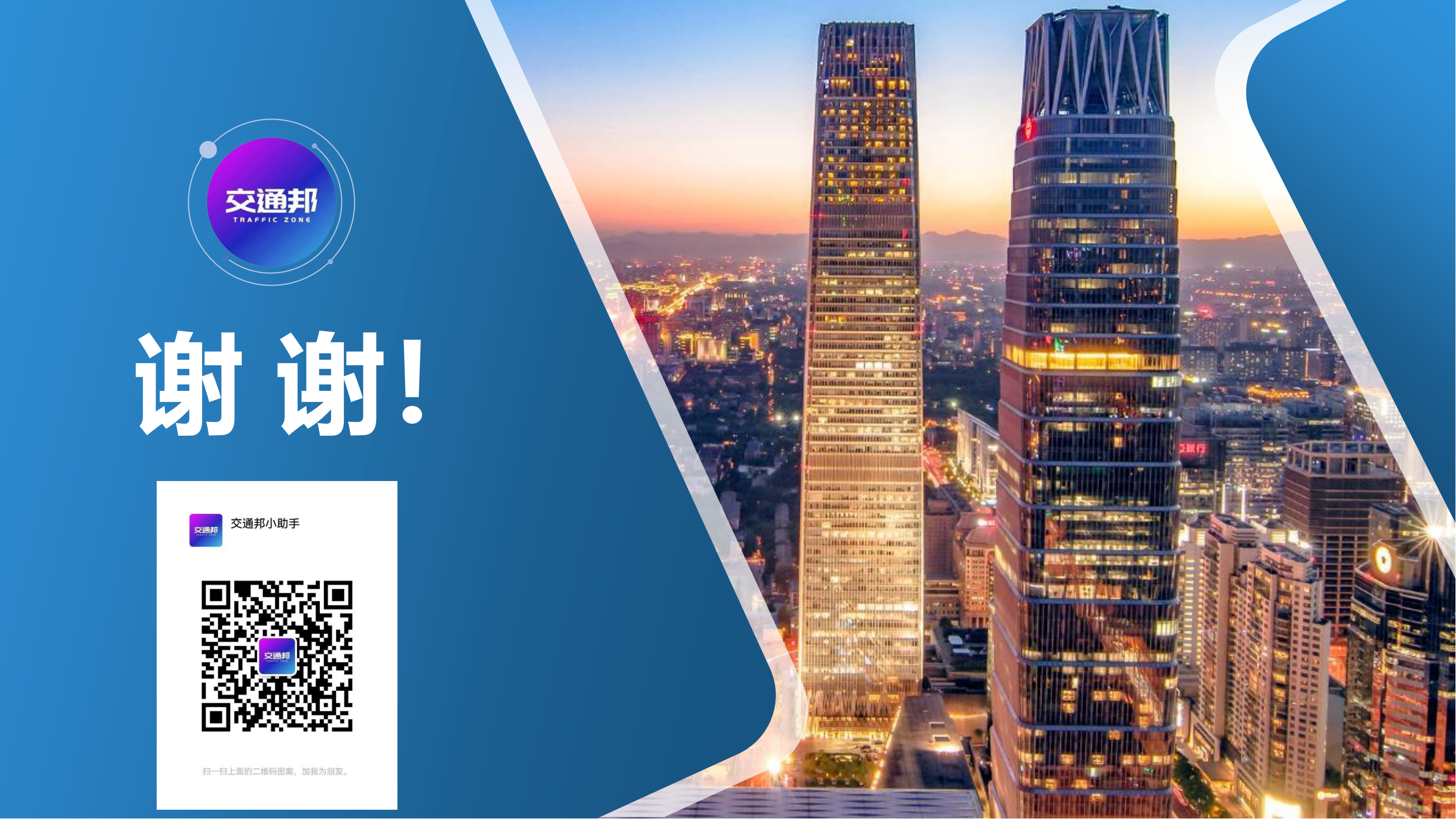 2025交通邦公司介紹_14.png